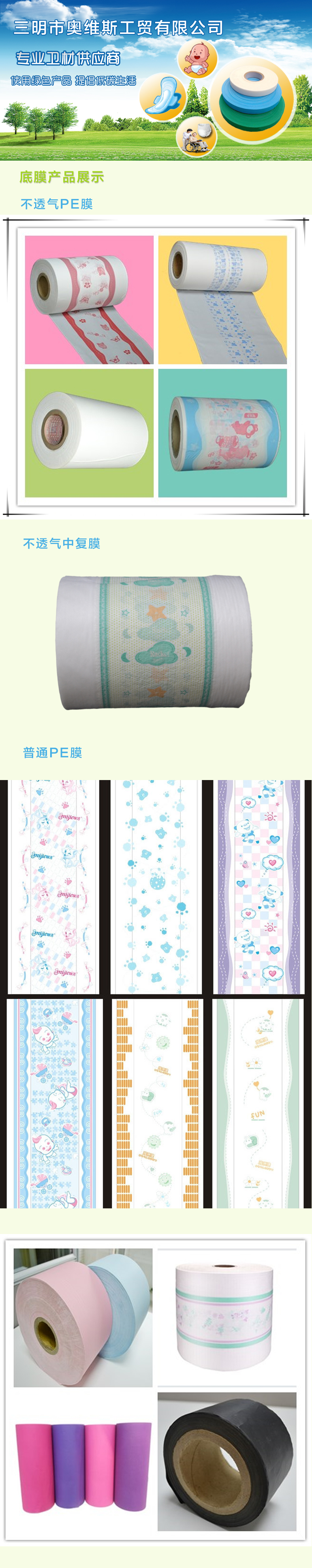 Backsheet film 底膜(图1)
