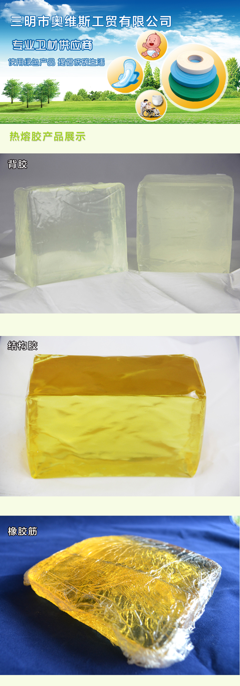 Hotmelt glue 热熔胶(图1)