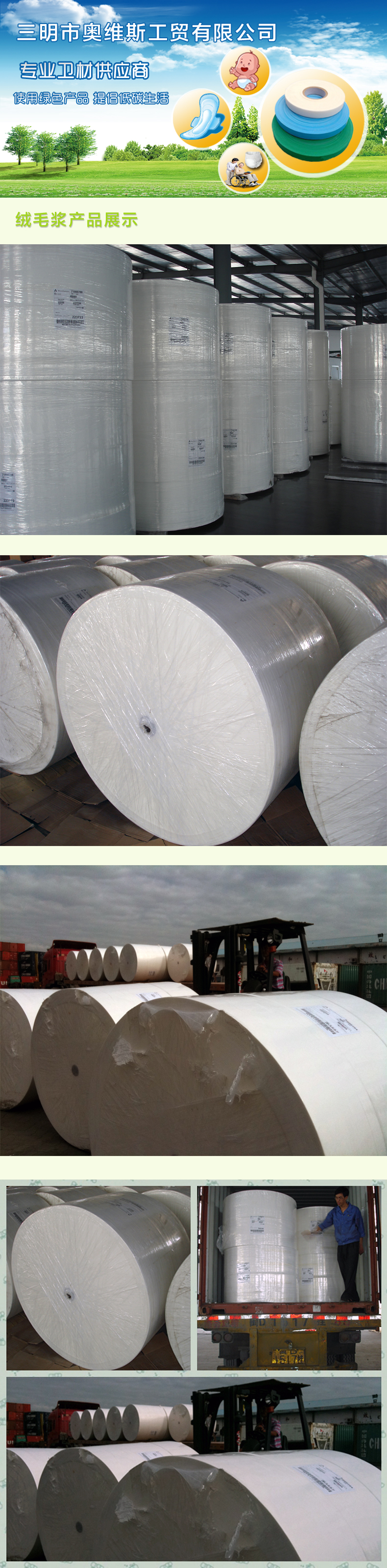 Wood pulp/IP/WY/GP/DT 绒毛浆(图1)