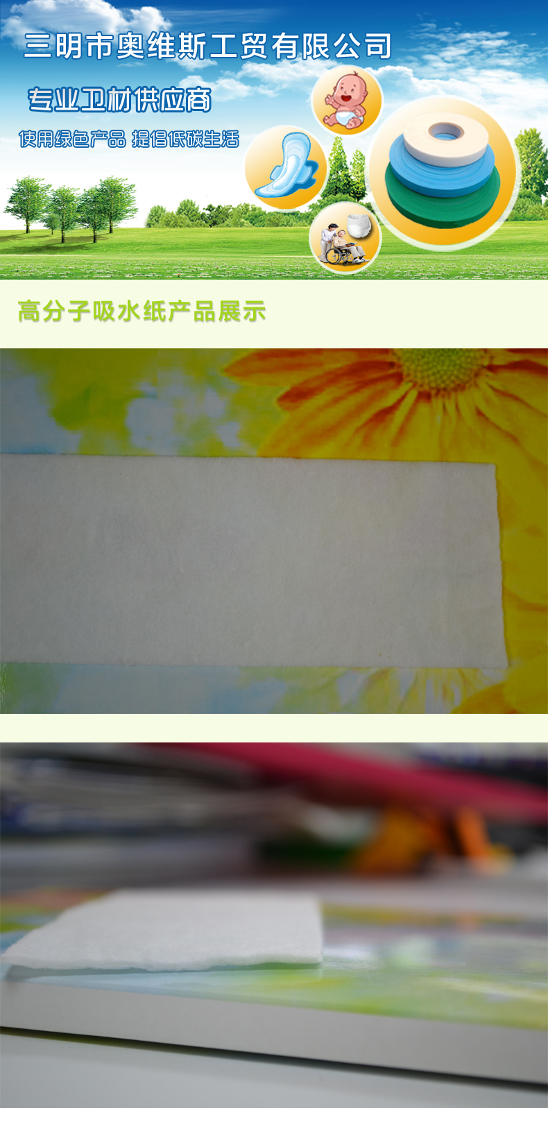 SAP paper 高分子吸水纸(图1)