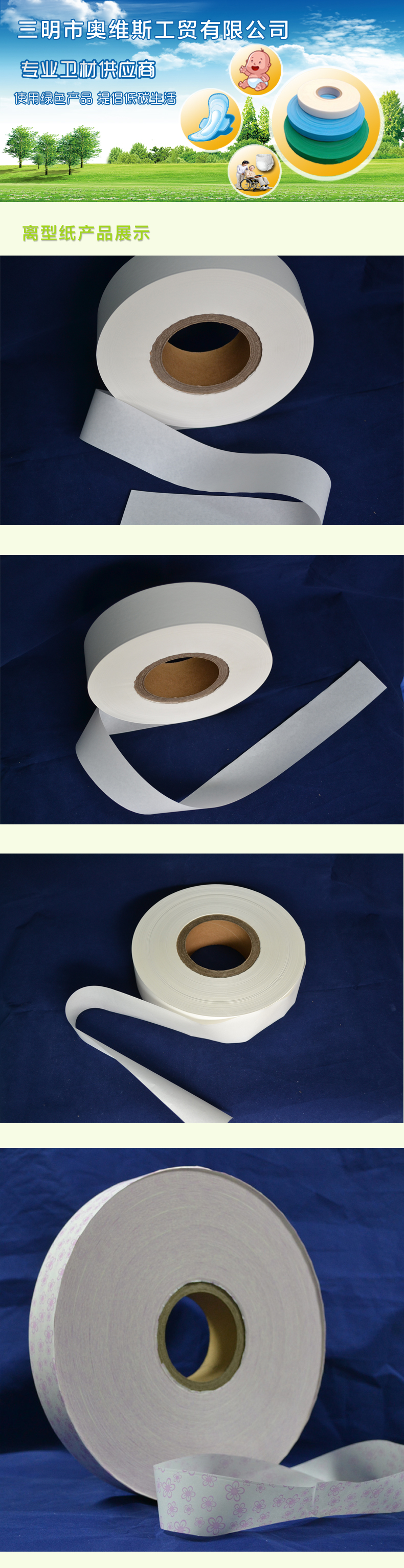 Silicone Release paper 离型纸(图1)