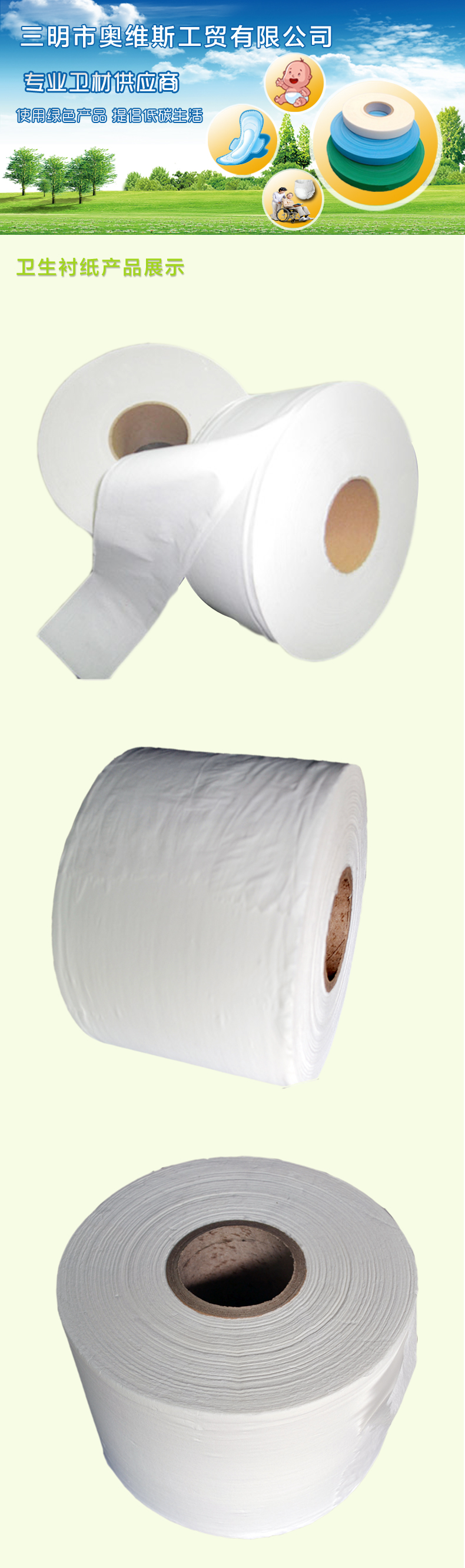 Wrapped paper 卫生衬纸(图1)