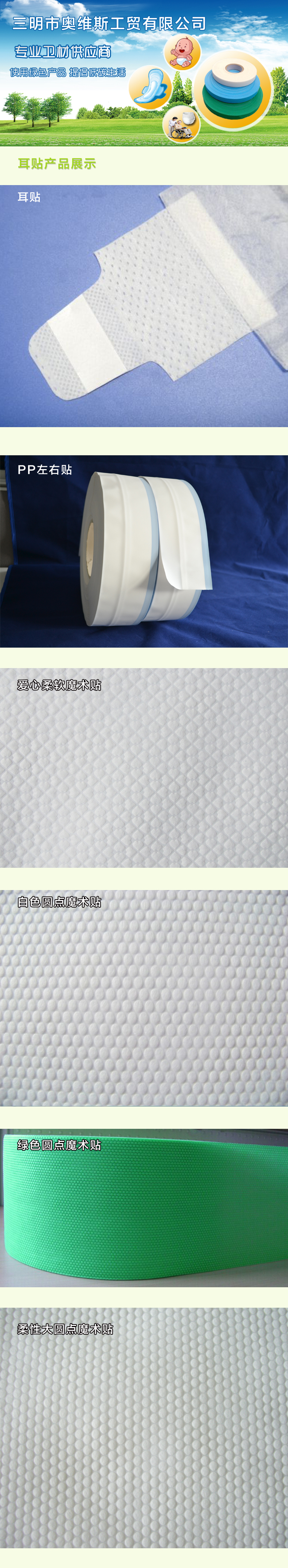 Side tape 耳贴(图1)